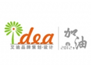 艾迪品牌策划